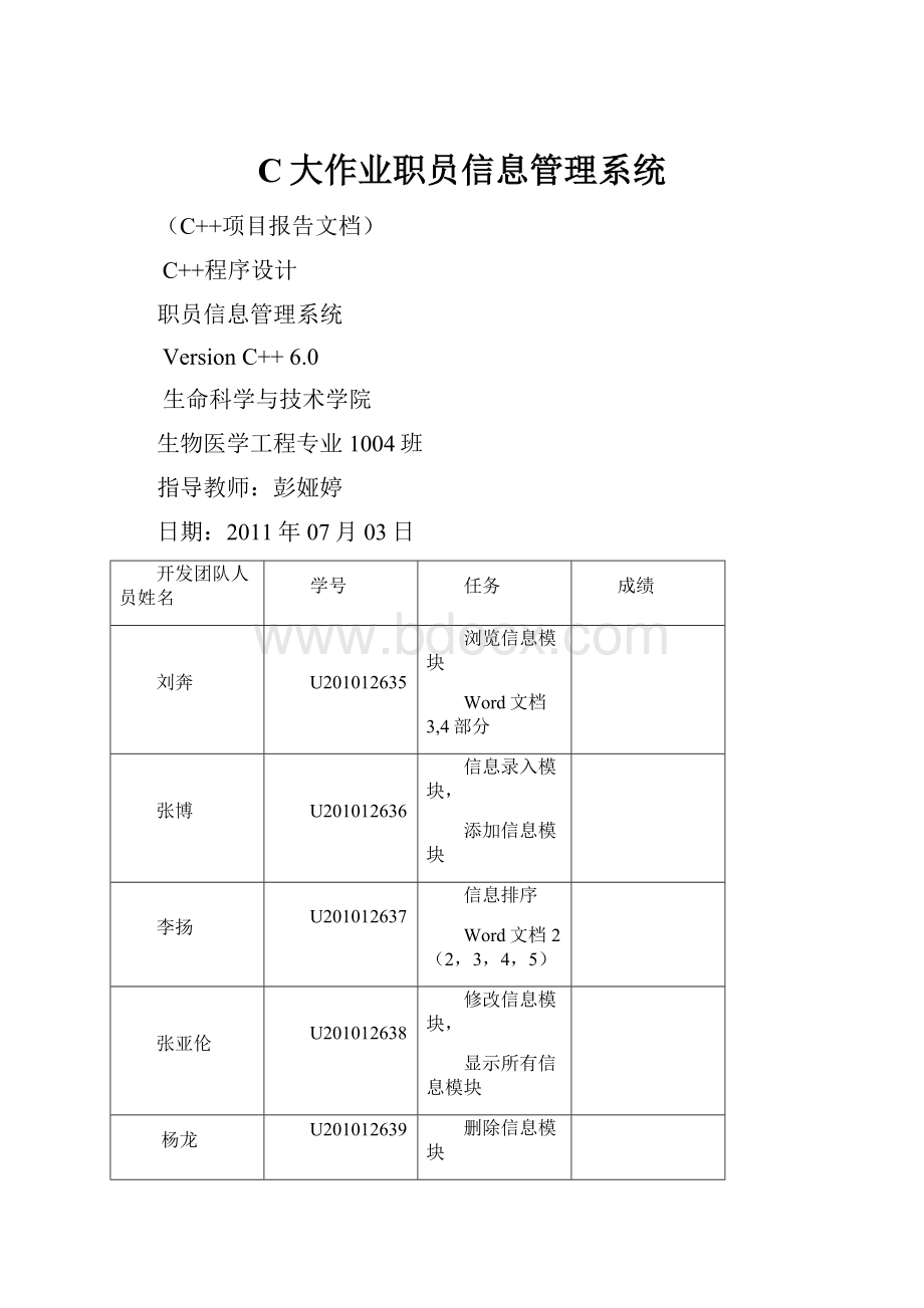 C大作业职员信息管理系统.docx_第1页