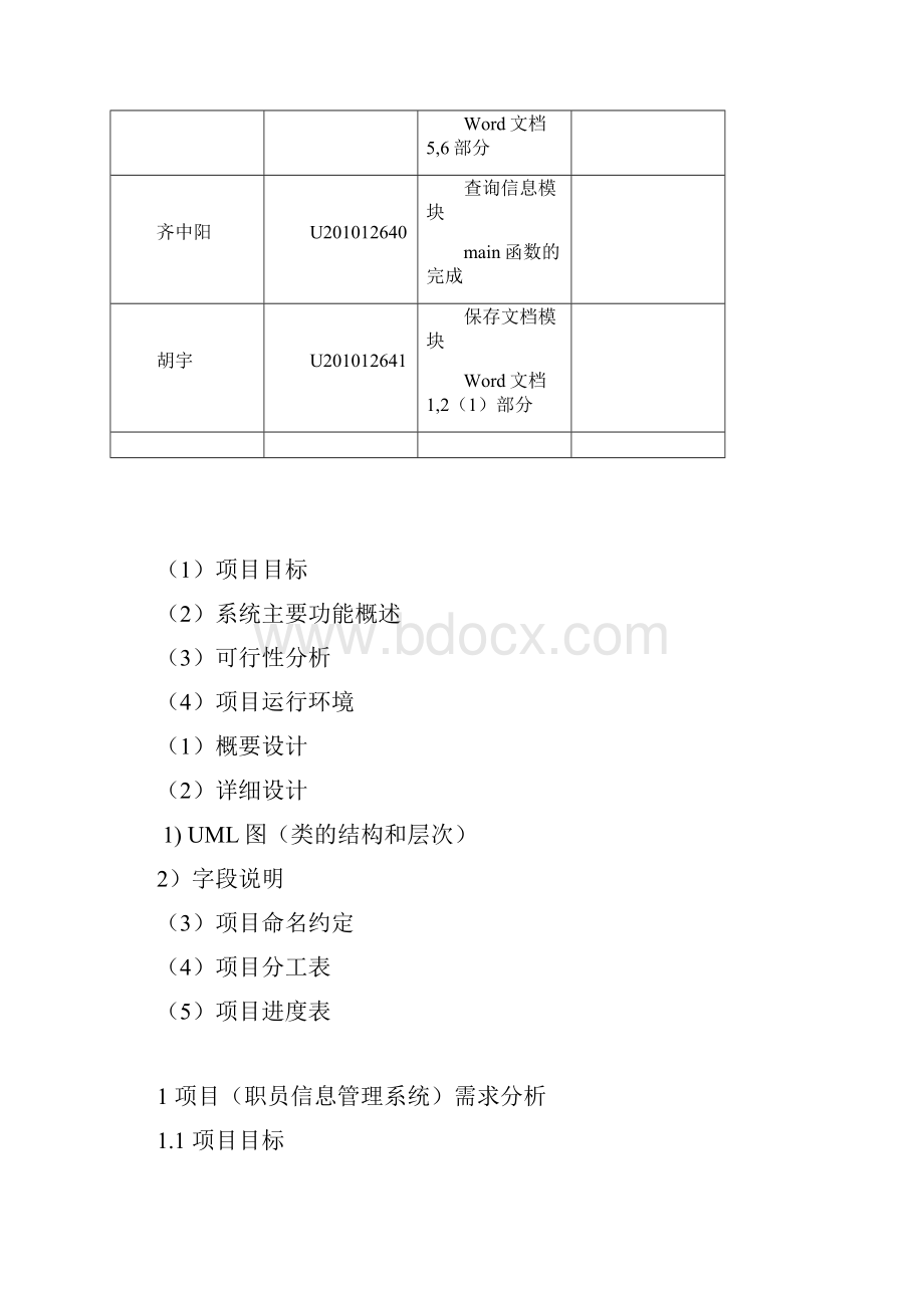 C大作业职员信息管理系统.docx_第2页