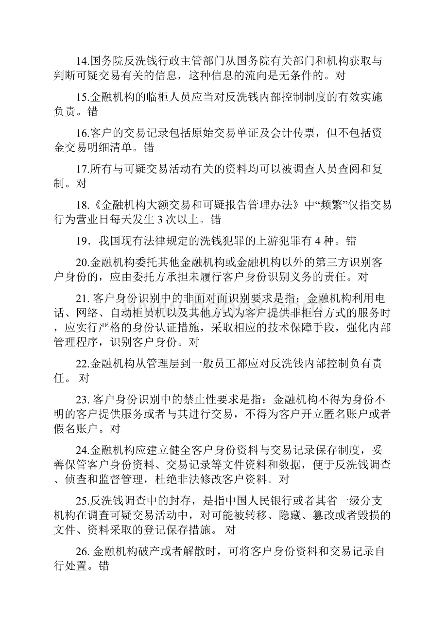 反洗钱考试复习题.docx_第2页