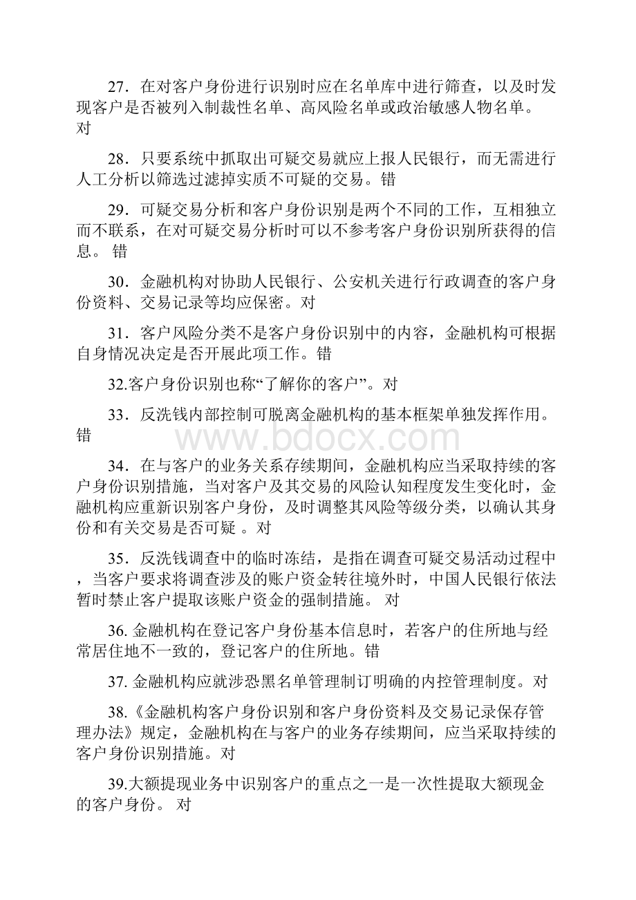 反洗钱考试复习题.docx_第3页