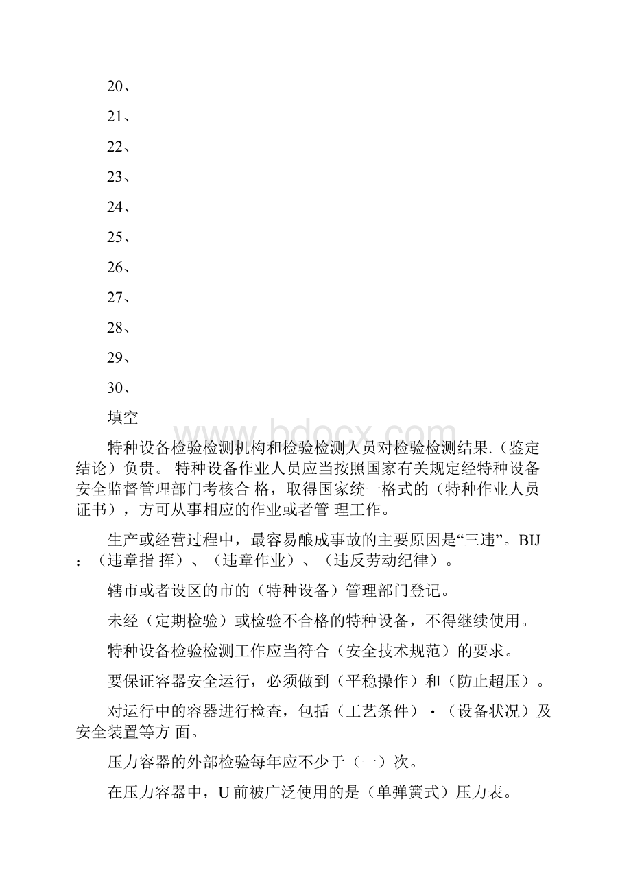 压力容器操作证考试复习题完整版.docx_第2页