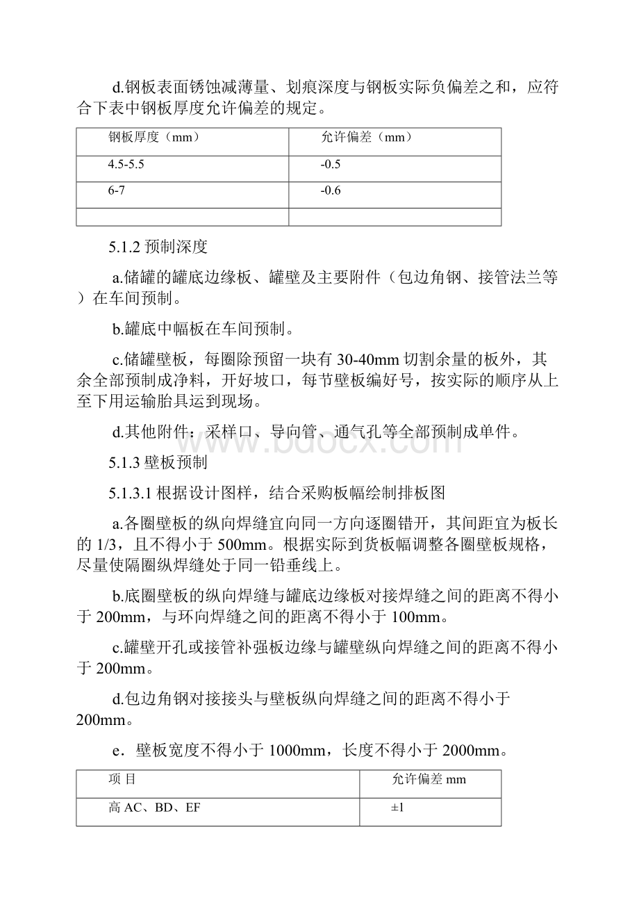 大化废氨液罐施工方案.docx_第3页