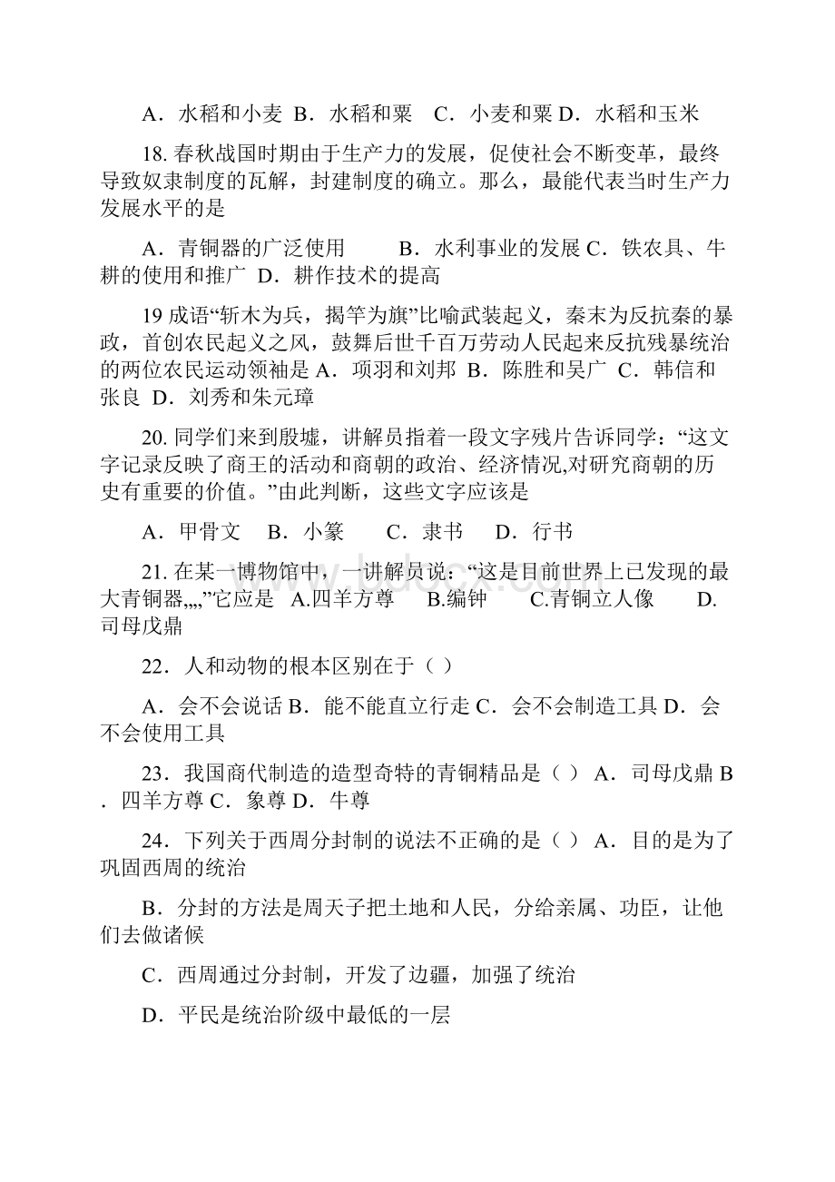 人教版七年级历史上册期末测试题.docx_第3页