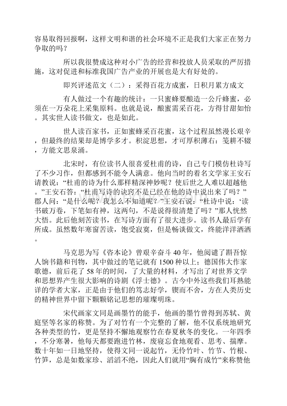 即兴评述范文.docx_第2页