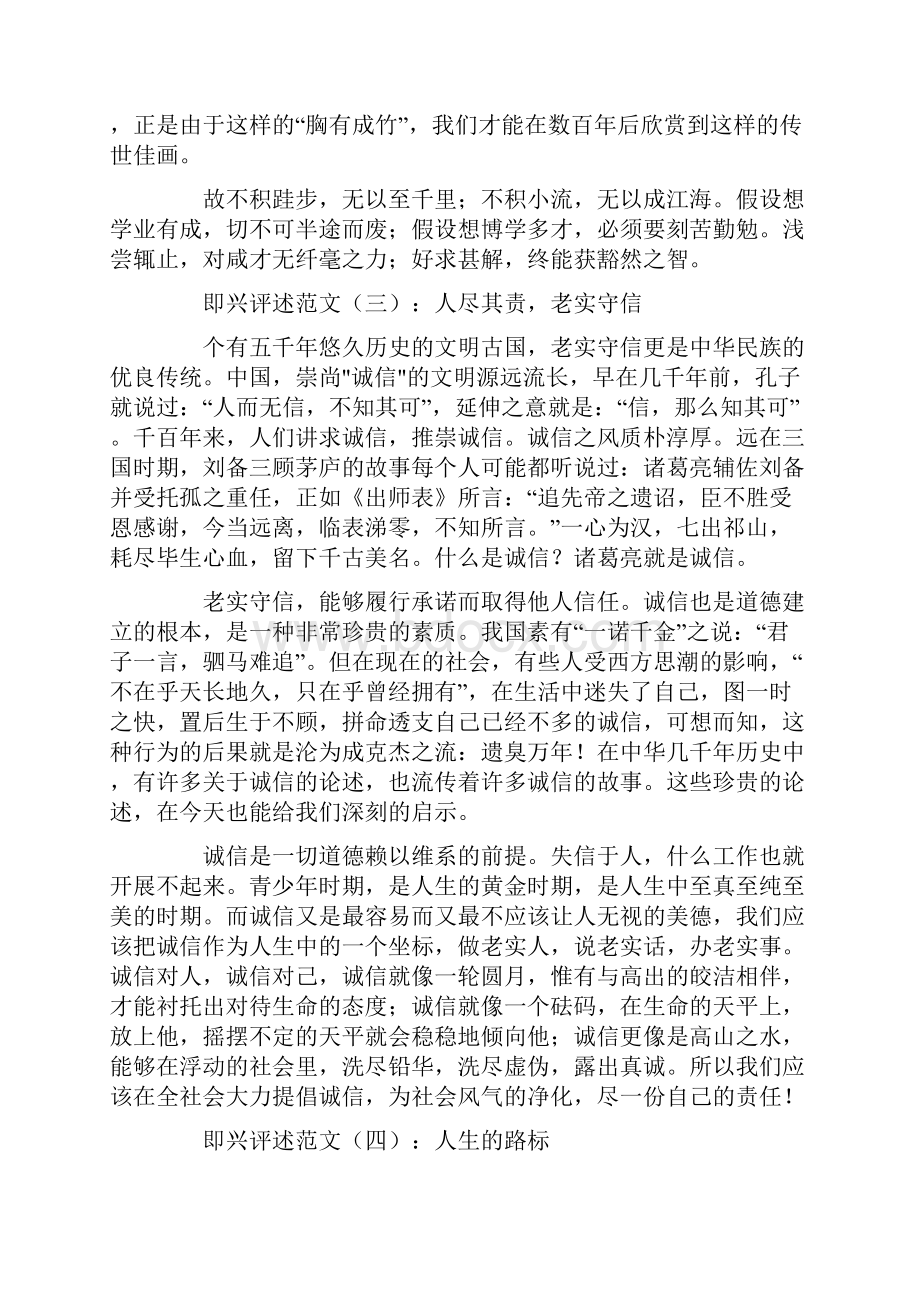 即兴评述范文.docx_第3页