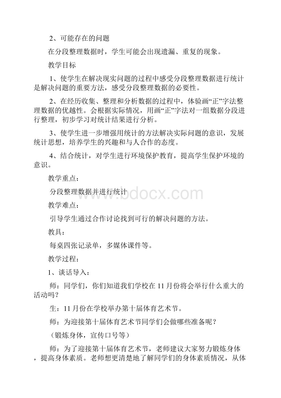 《数据的分段整理》教学设计.docx_第2页