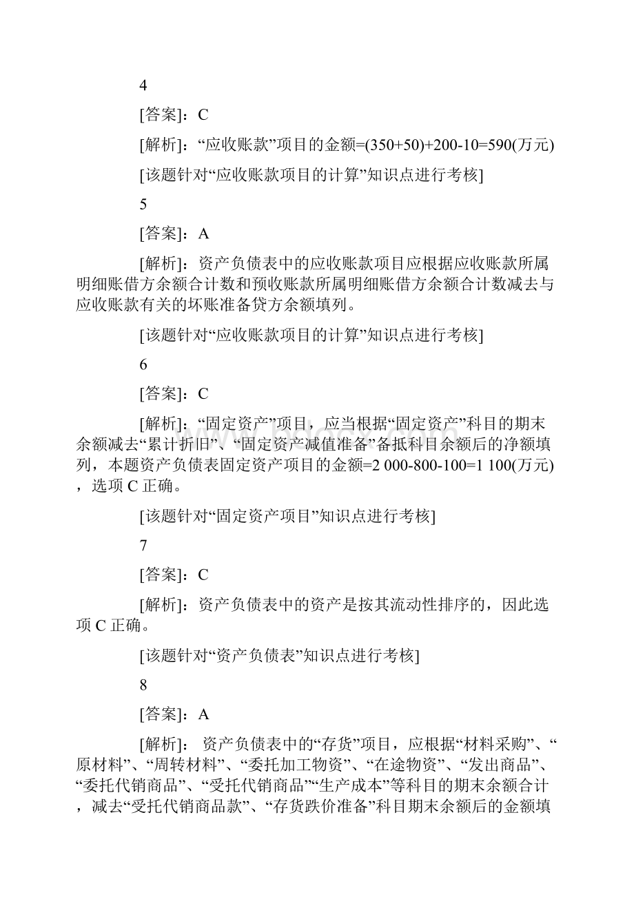 会计报表编单项多选判断答案仅供参考.docx_第2页