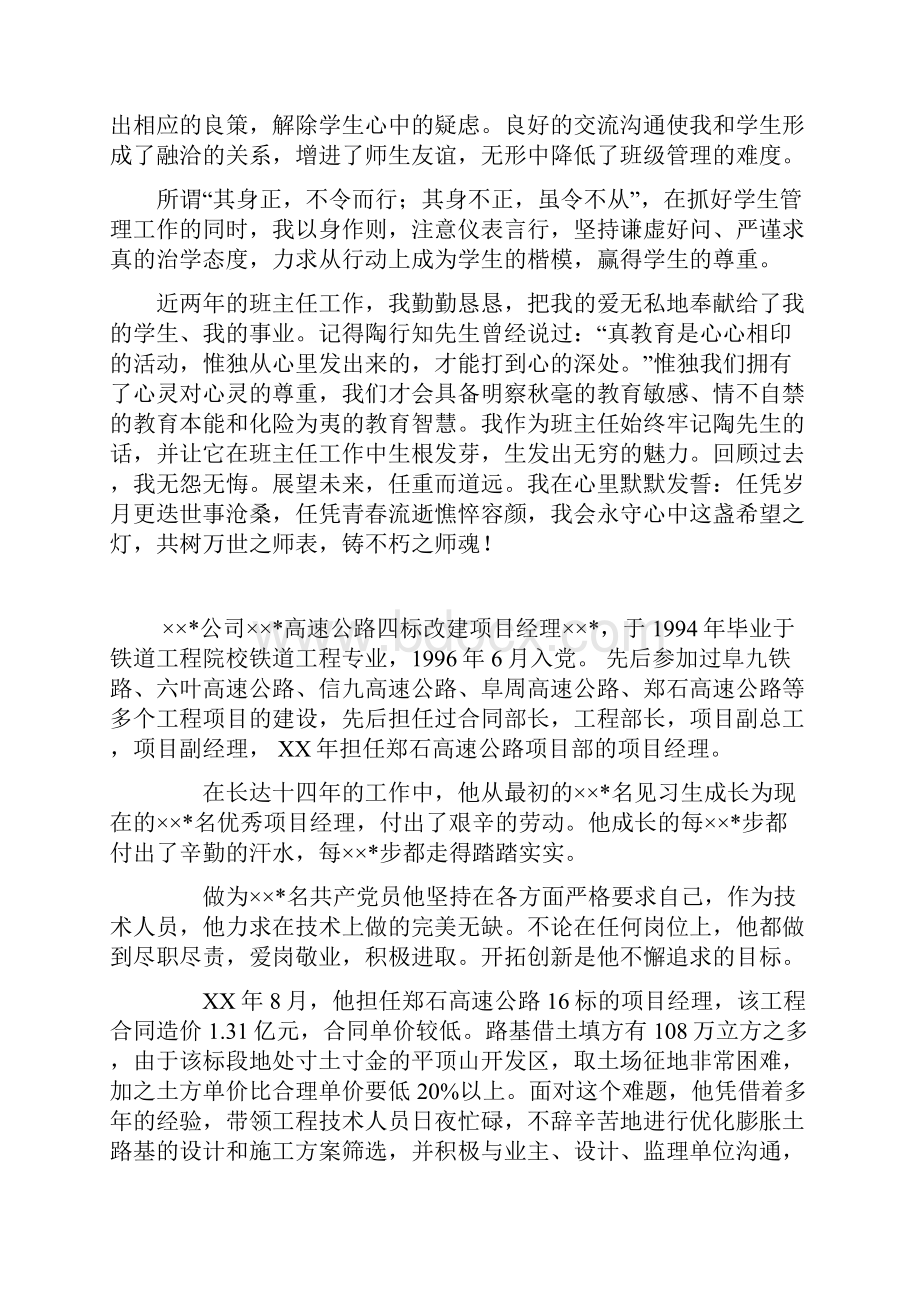 十佳班主任个人事迹材料.docx_第3页