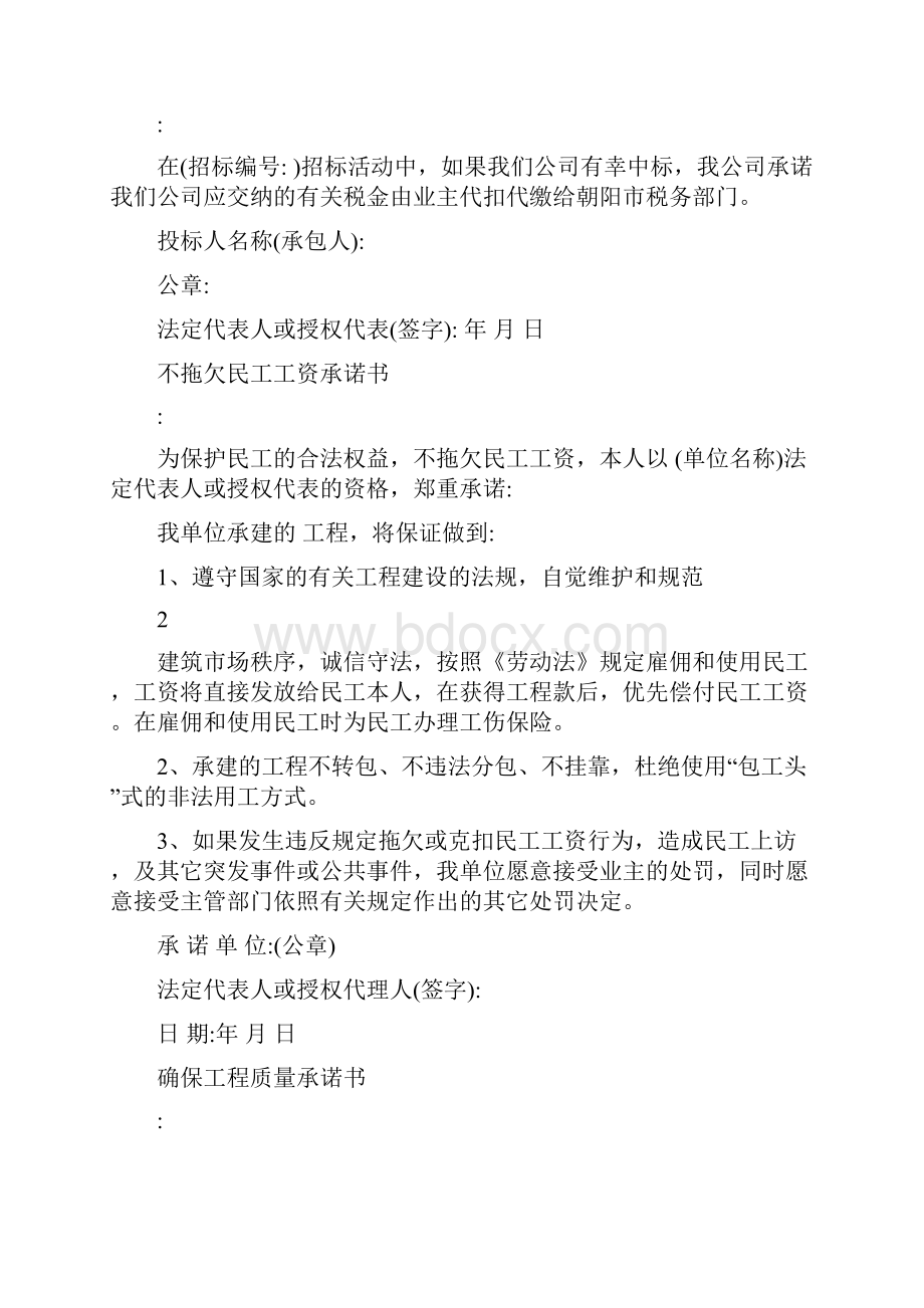 书面承诺在签订合同之前缴纳中标金额的10的履约保证金.docx_第2页