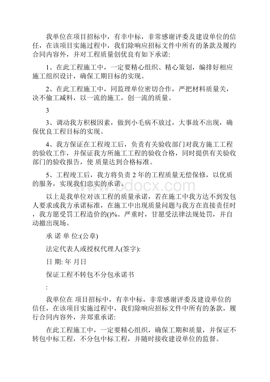 书面承诺在签订合同之前缴纳中标金额的10的履约保证金.docx_第3页