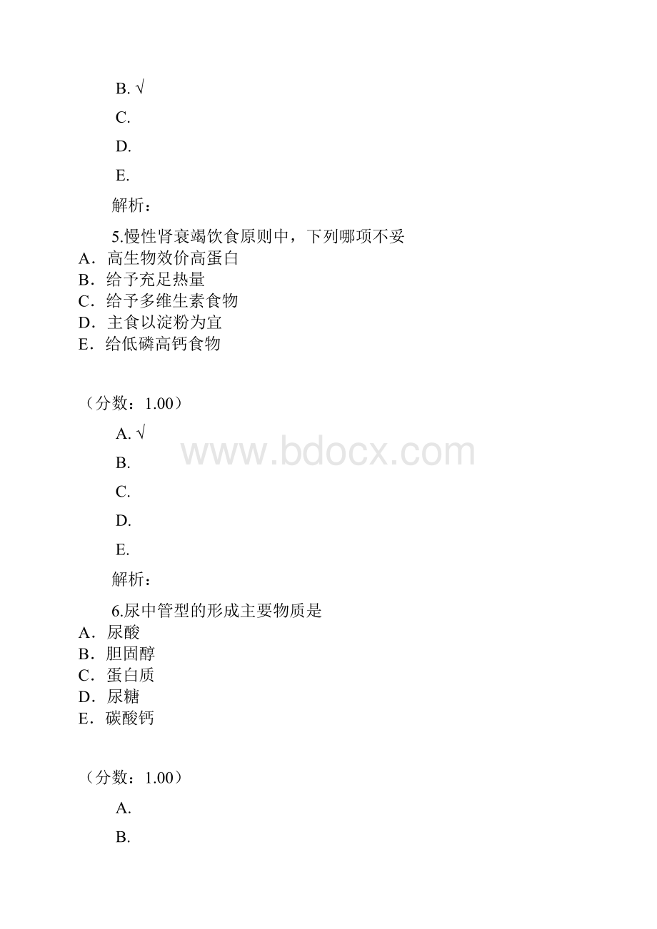 泌尿系统疾病病人的护理1试题.docx_第3页