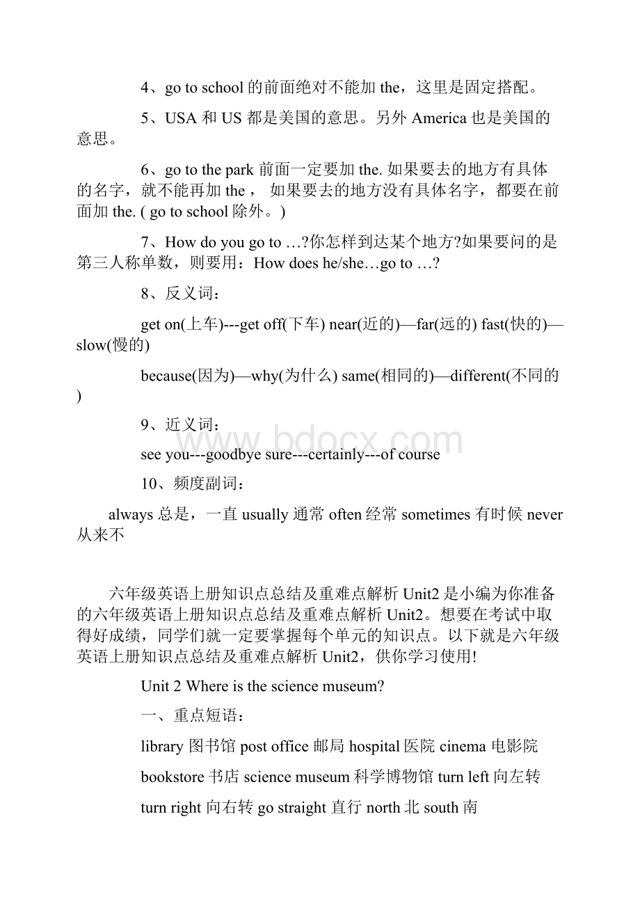 六年级英语上册知识点总结及重难点解析.docx_第2页