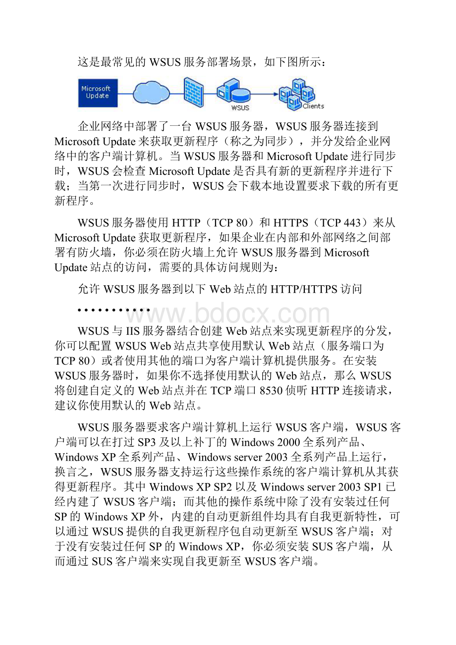 WSUS全攻略之一部署与规划.docx_第3页