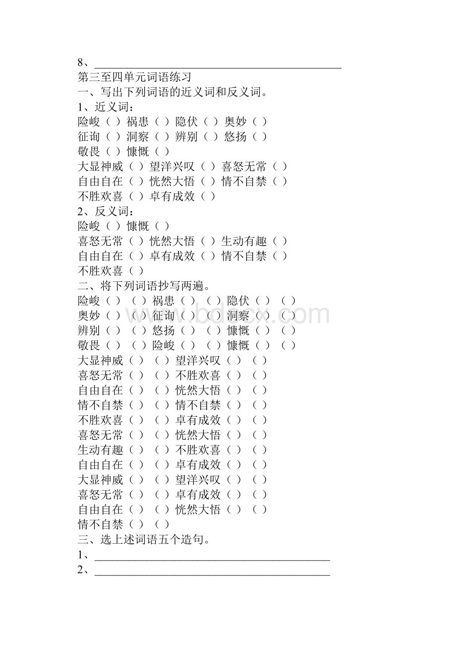 小学六年级词语归类练习题下册.docx_第3页