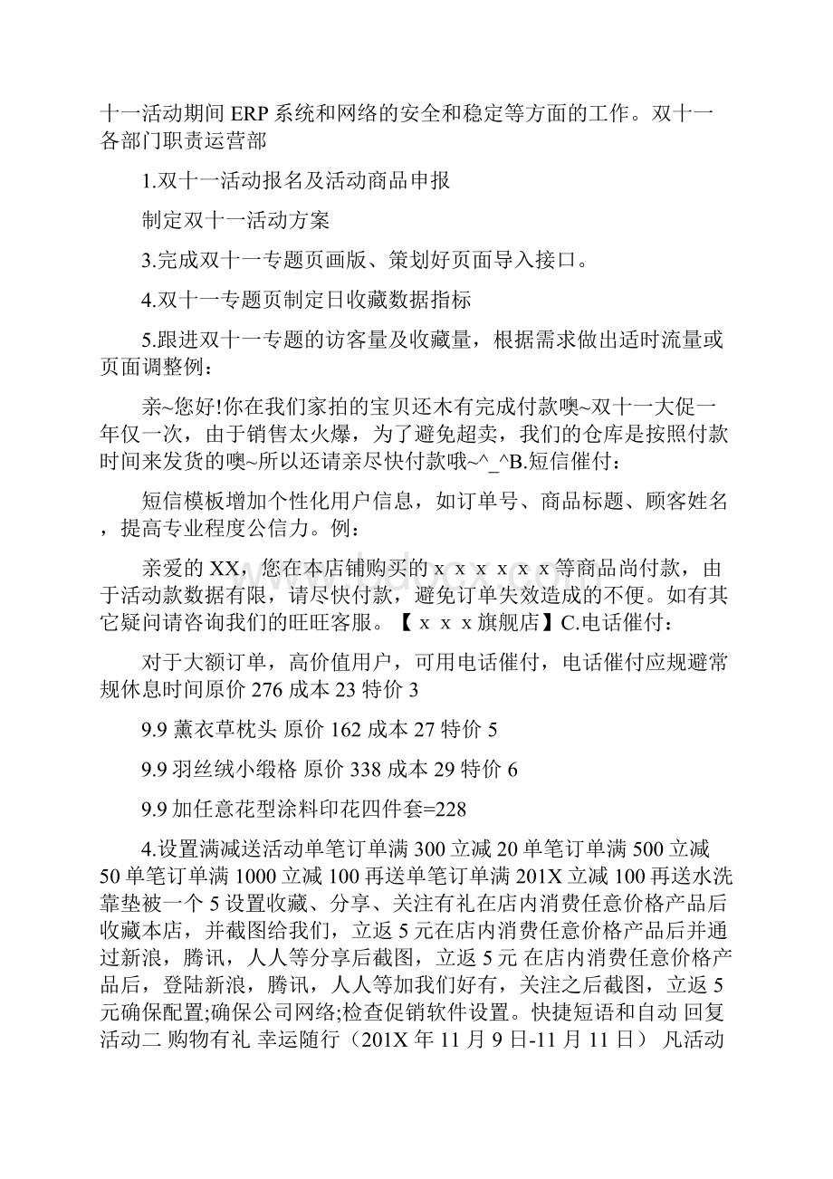 双十一促销方案.docx_第2页