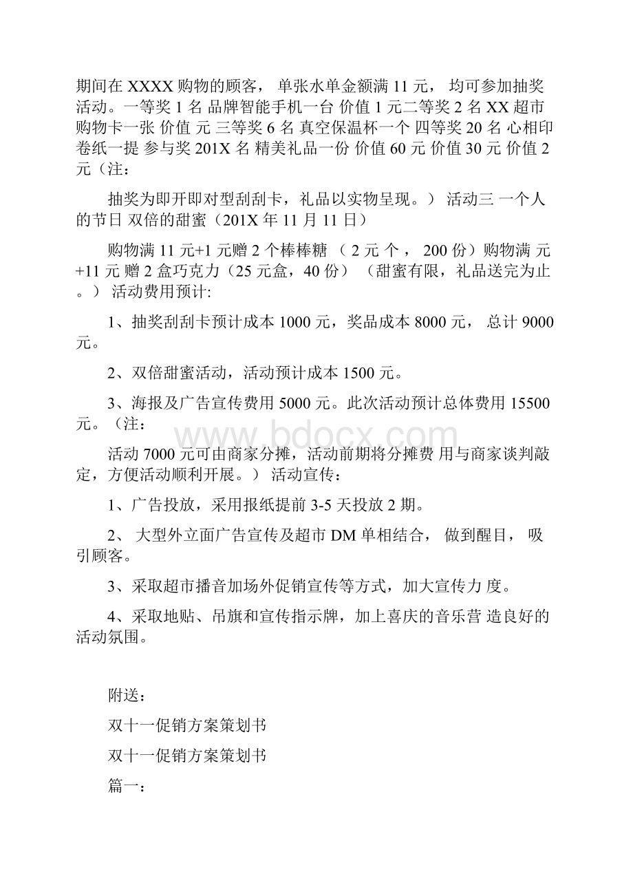 双十一促销方案.docx_第3页