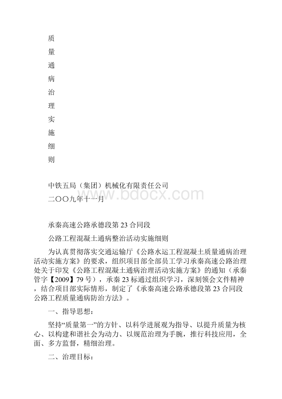 混凝土质量通病治理实施方法.docx_第2页