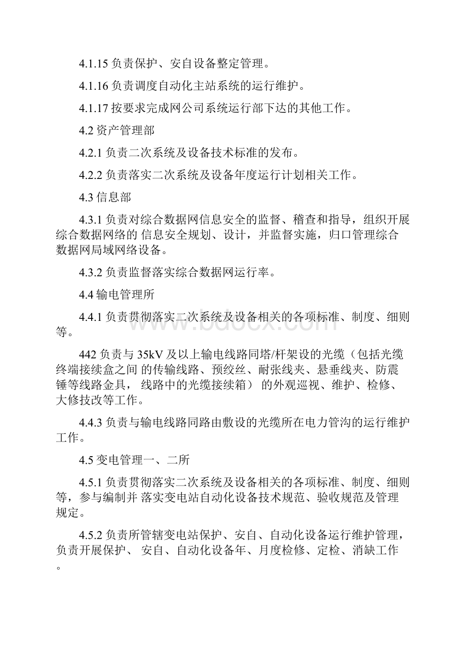 广州电网二次系统管理细则.docx_第3页