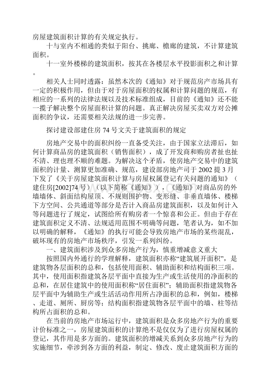 文章新法规明确公摊面积.docx_第3页