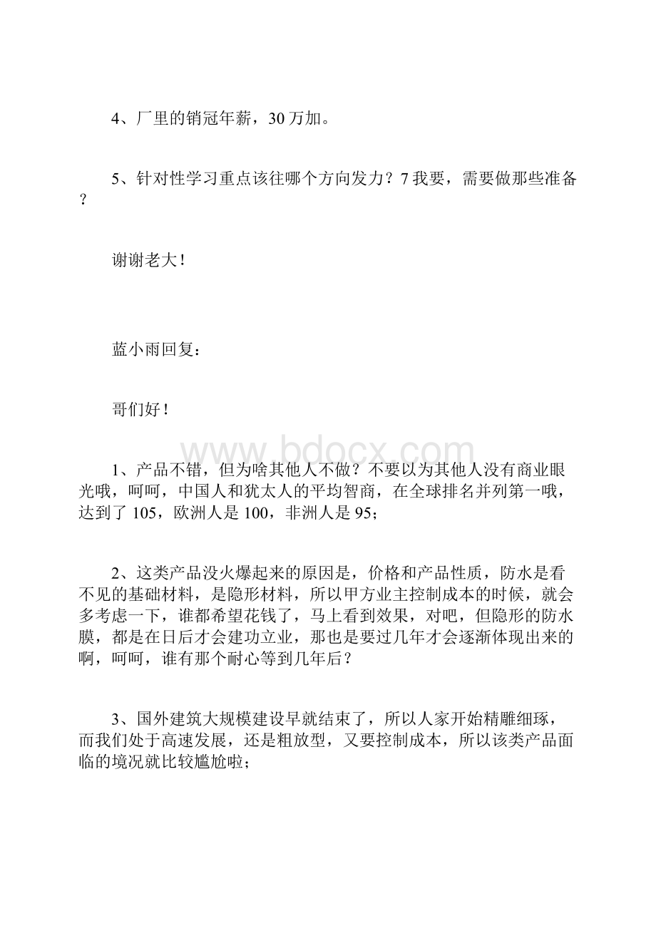 建材行业销售案例分享.docx_第2页