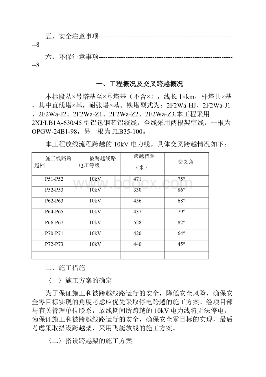 跨10KV电力线跨越架施工方案之欧阳化创编.docx_第2页