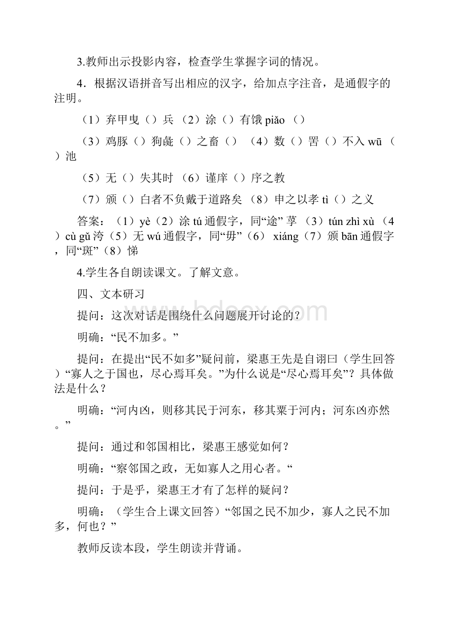 高中语文 第一专题寡人之于国也教案 苏教版必修4.docx_第2页