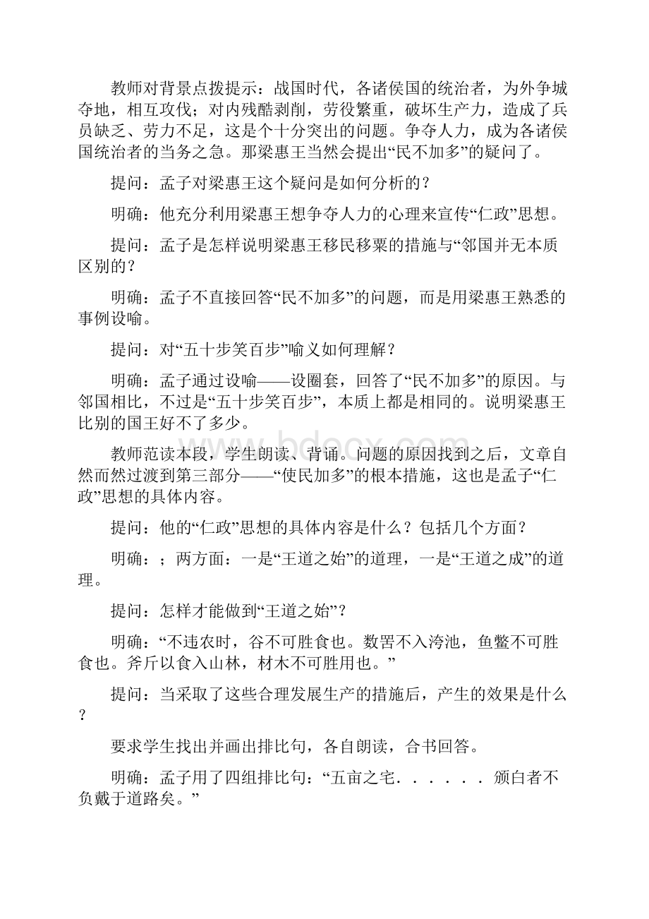 高中语文 第一专题寡人之于国也教案 苏教版必修4.docx_第3页