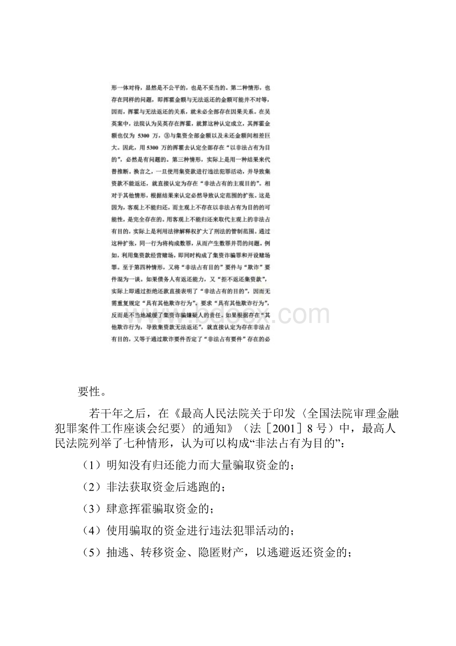 吴英案的法律分析.docx_第3页