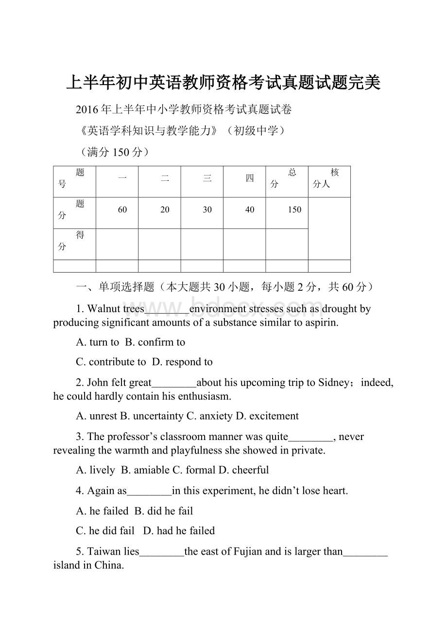 上半年初中英语教师资格考试真题试题完美.docx