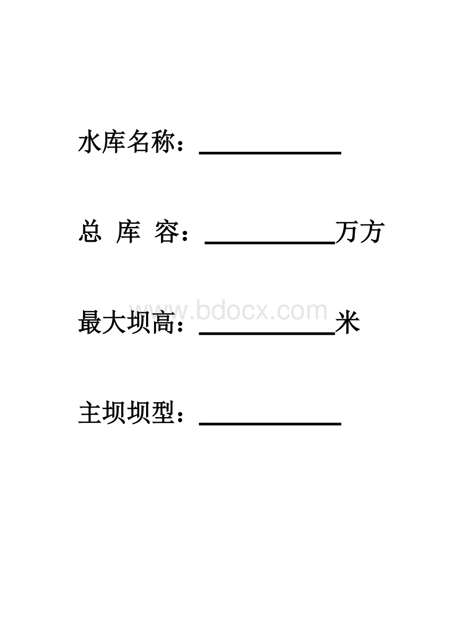 江西省小型水库防汛和安全管理手册.docx_第2页