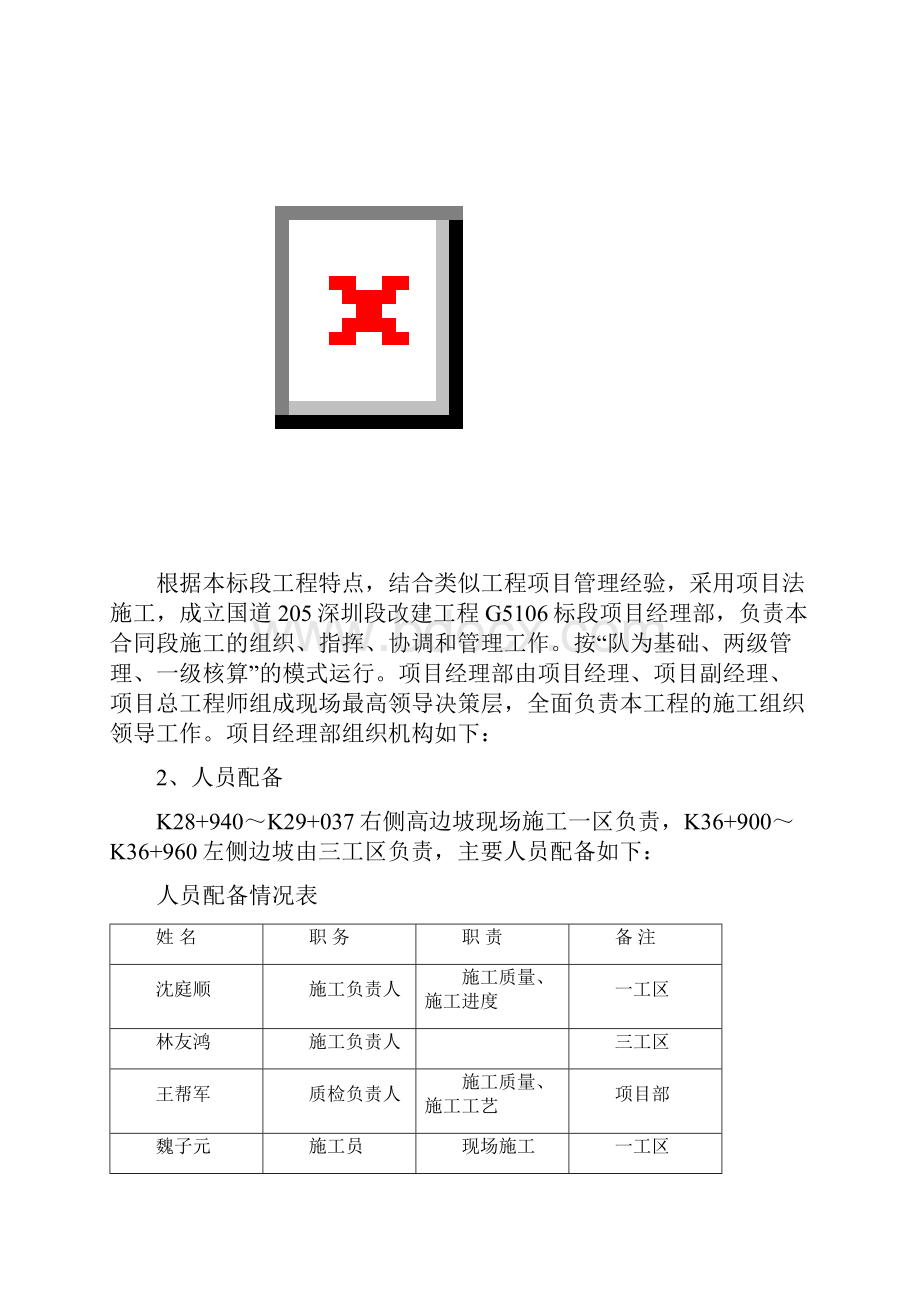 高边坡防护施工方案.docx_第3页