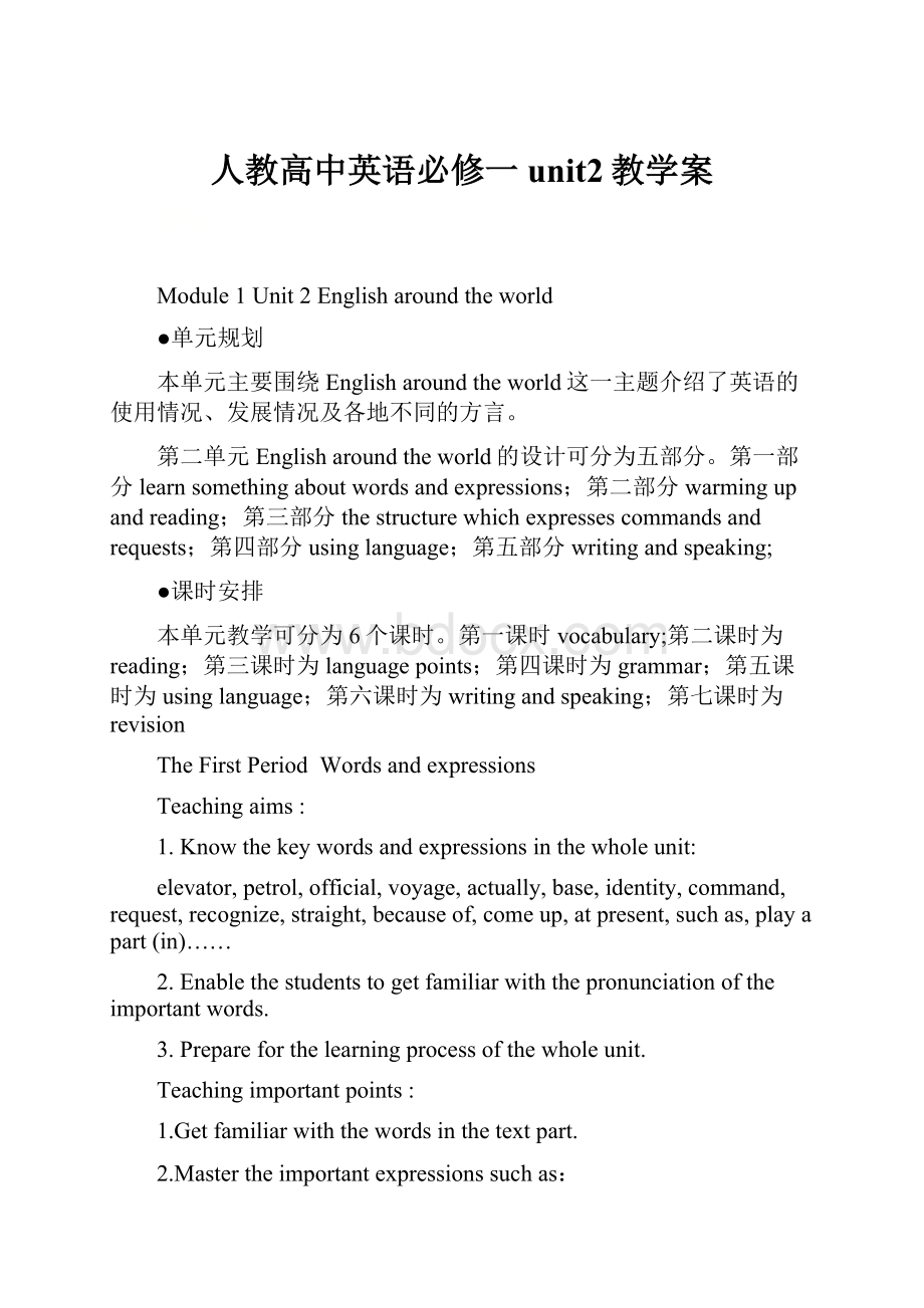 人教高中英语必修一unit2教学案.docx