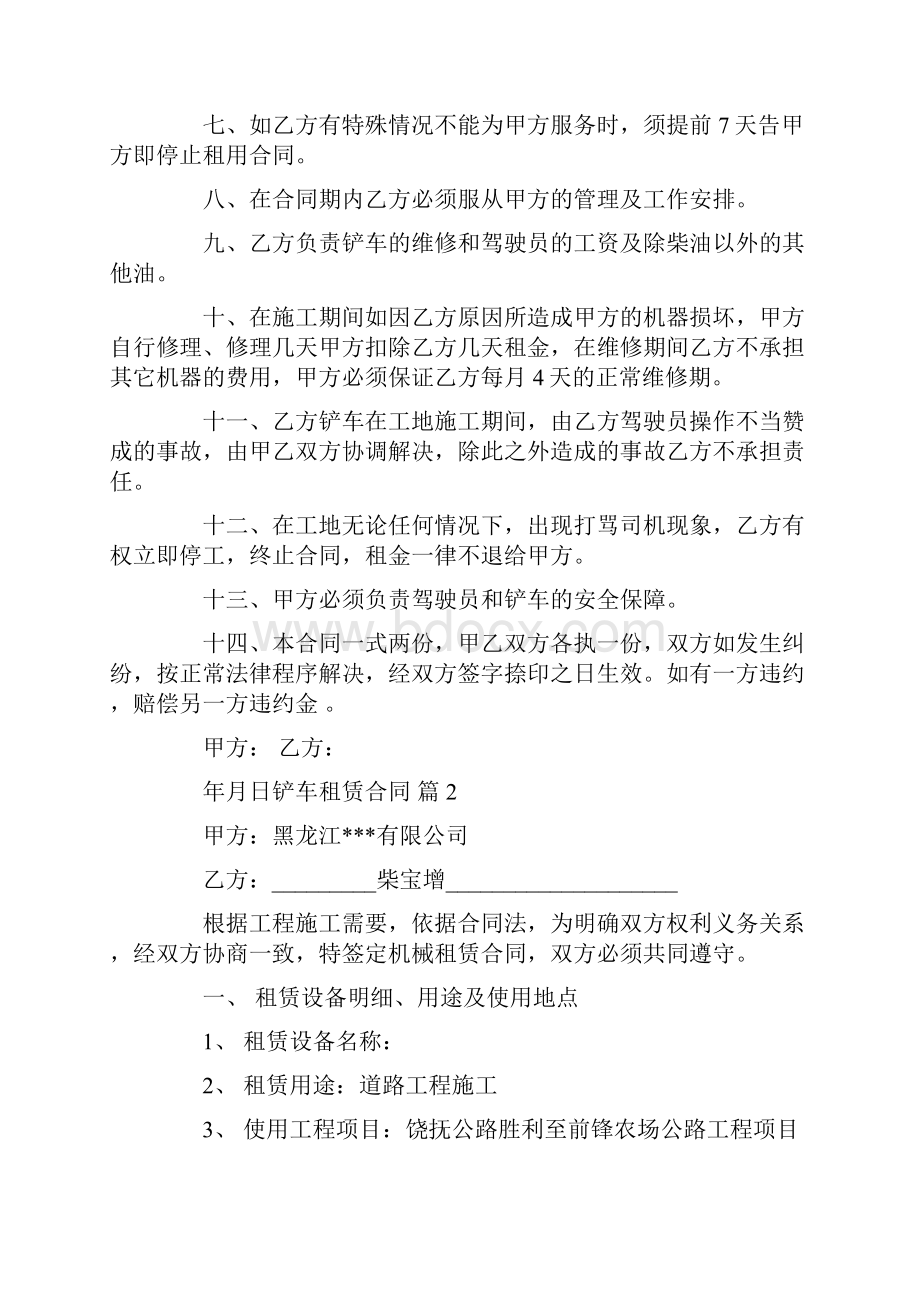 铲车租赁合同模板锦集5篇范本doc.docx_第2页