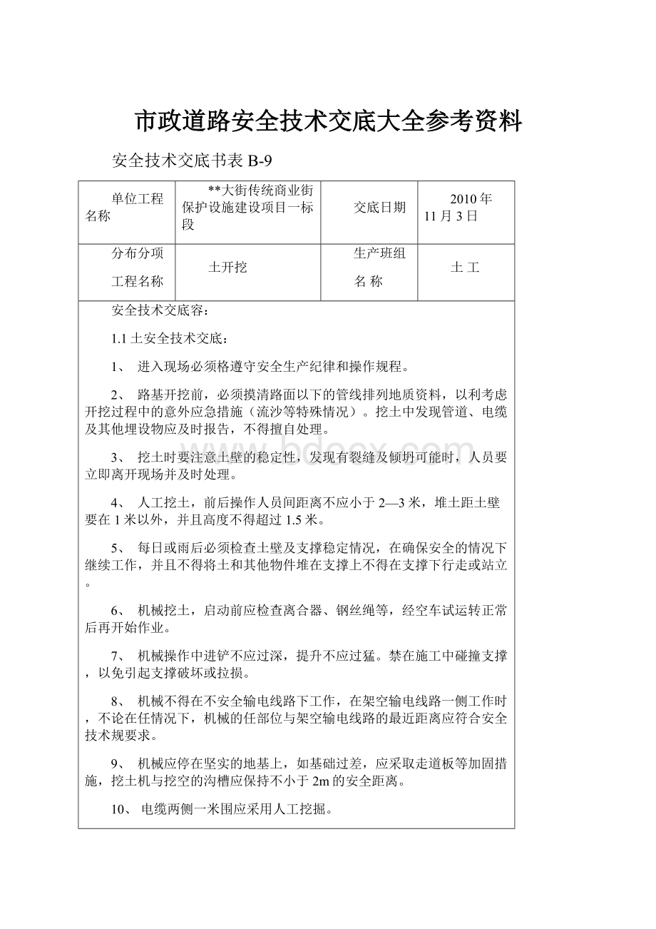 市政道路安全技术交底大全参考资料.docx