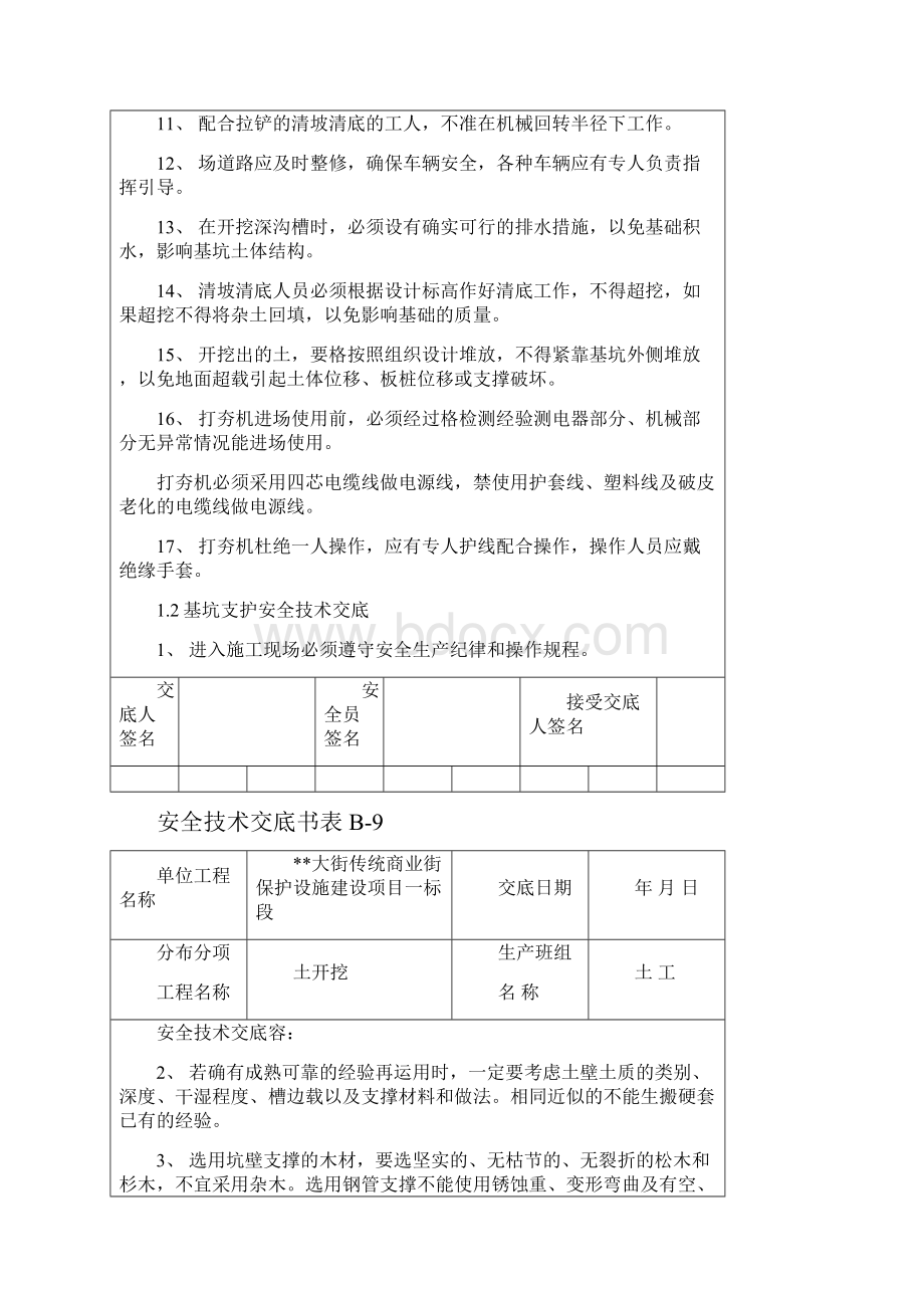 市政道路安全技术交底大全参考资料.docx_第2页