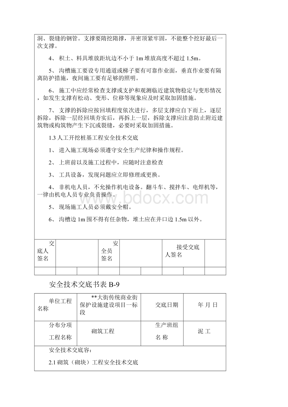 市政道路安全技术交底大全参考资料.docx_第3页