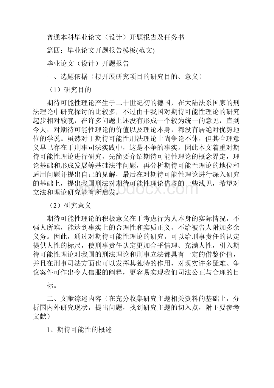 开题报告范文模板之欧阳化创编.docx_第3页