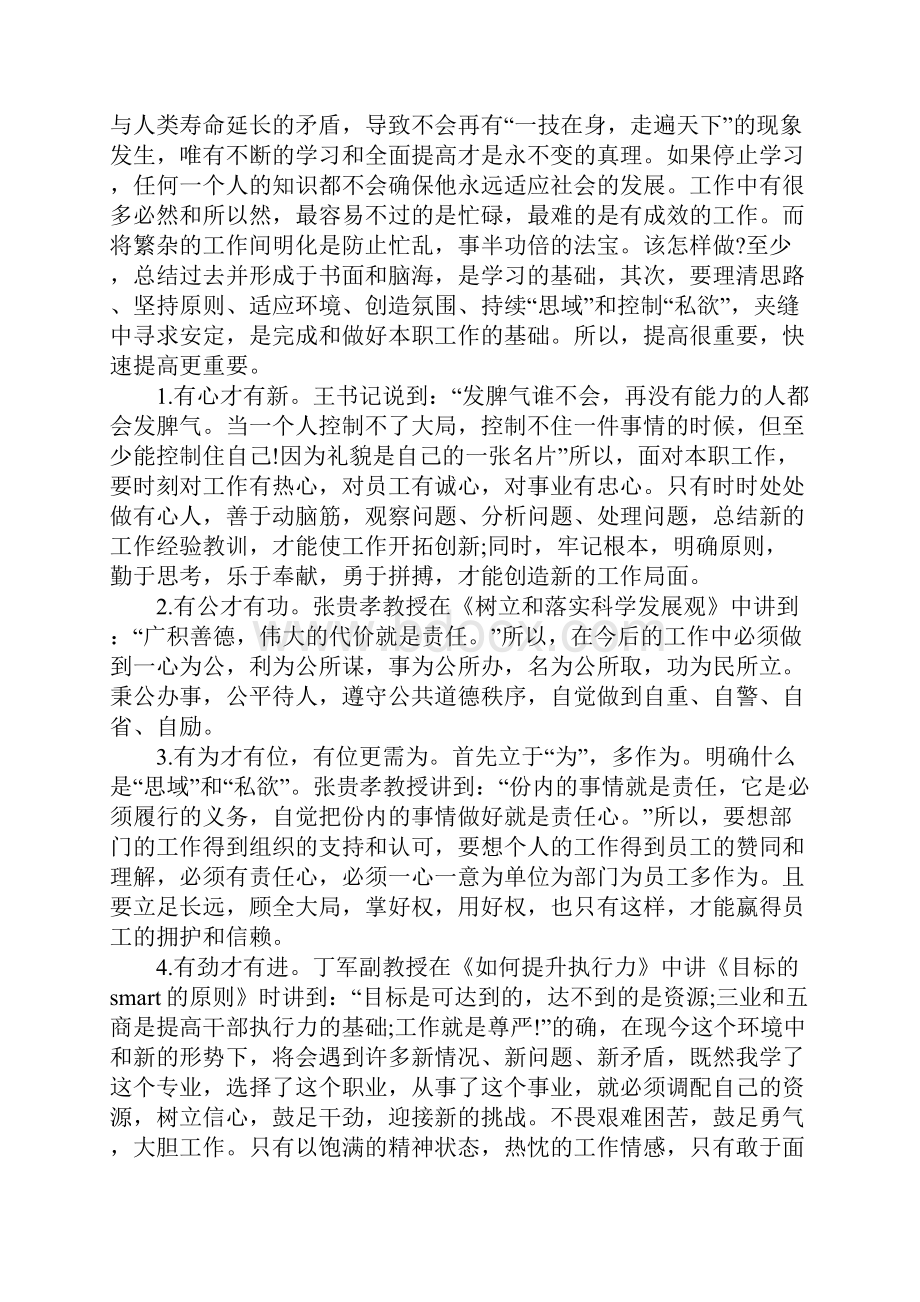 科级干部进修班学习总结怎么写.docx_第2页