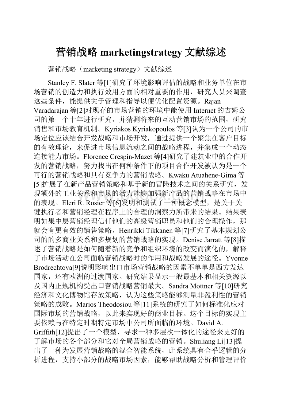 营销战略marketingstrategy文献综述.docx