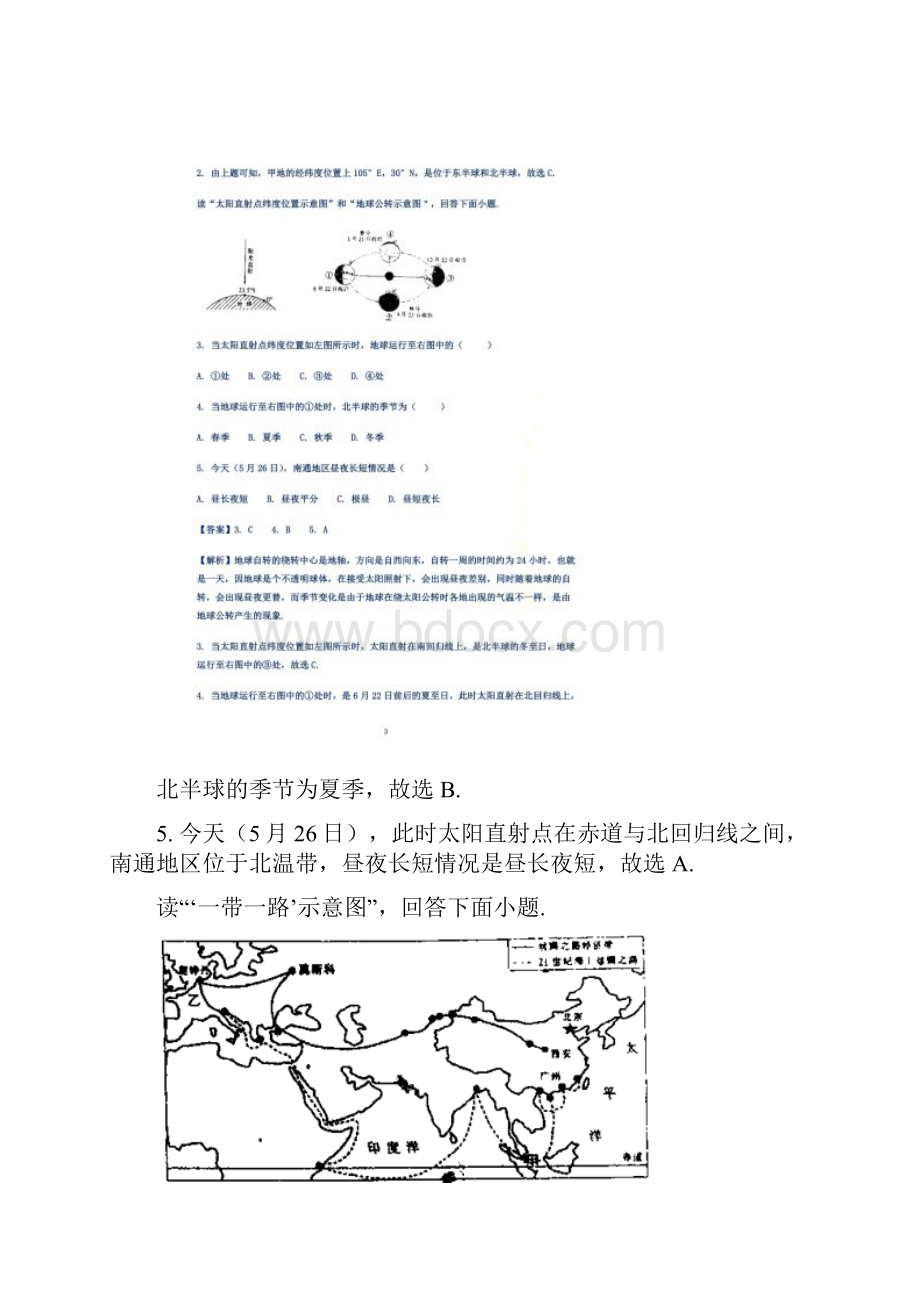 中考解析江苏南通市中考地理试题解析版.docx_第2页