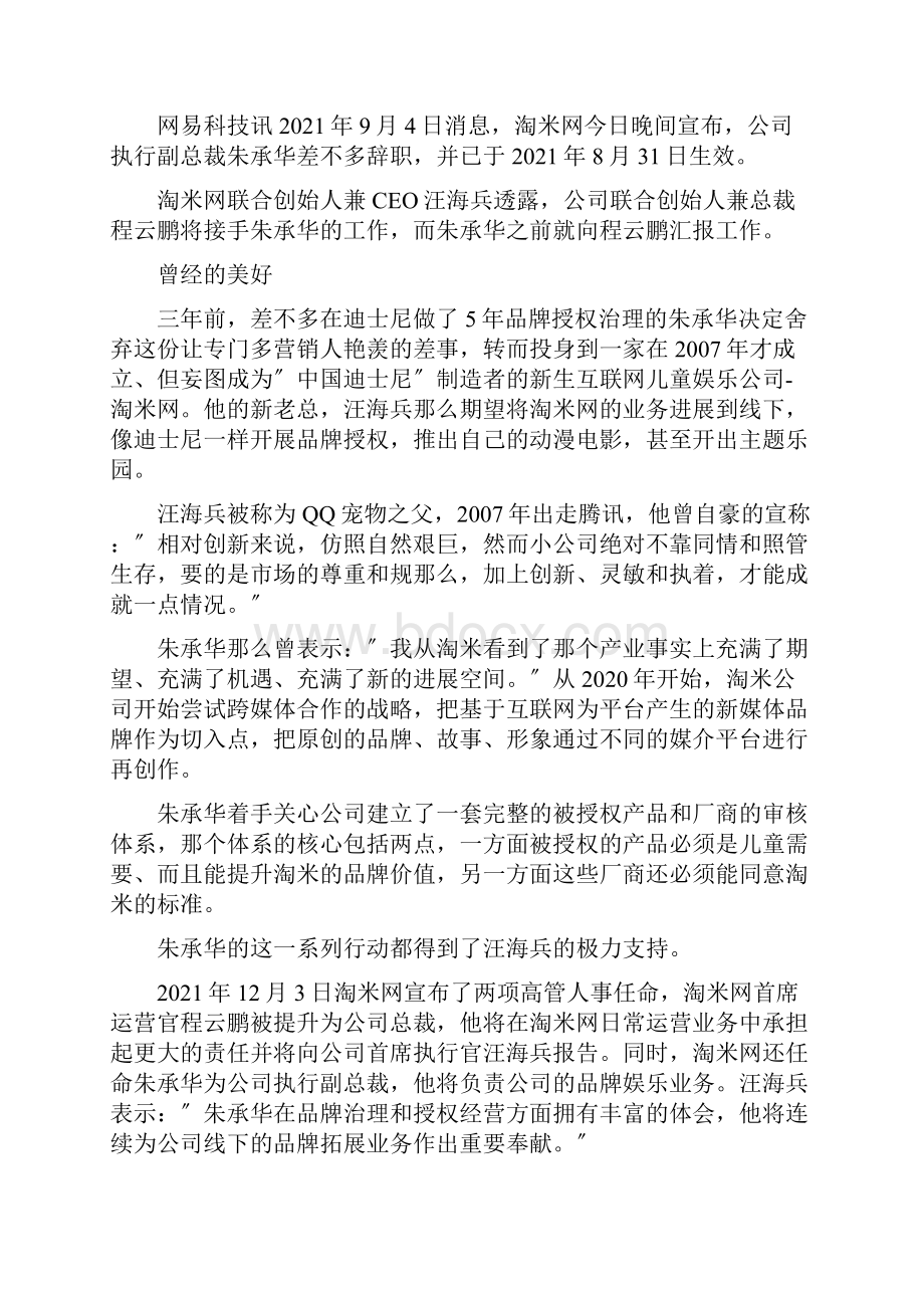 淘米网副总裁朱承华辞职已生效.docx_第3页