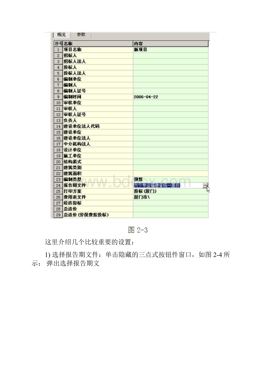 海迈软件操作流程.docx_第3页