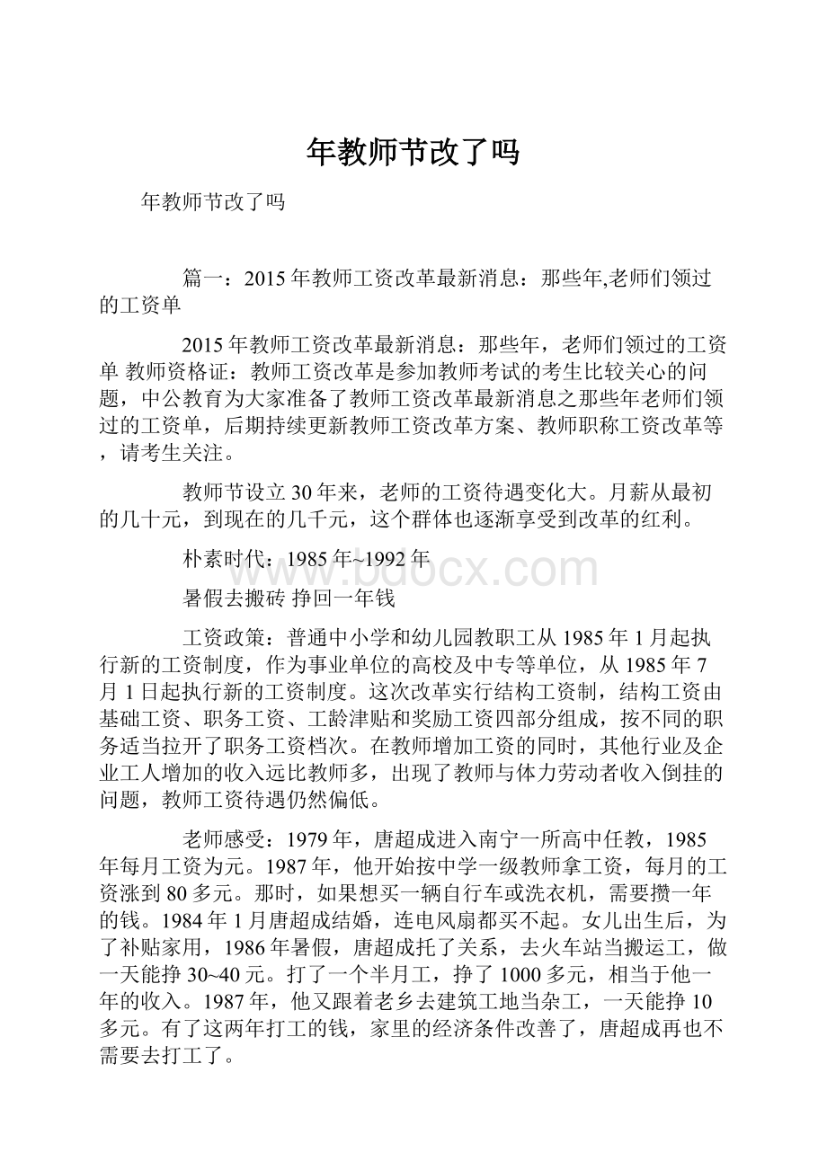 年教师节改了吗.docx_第1页