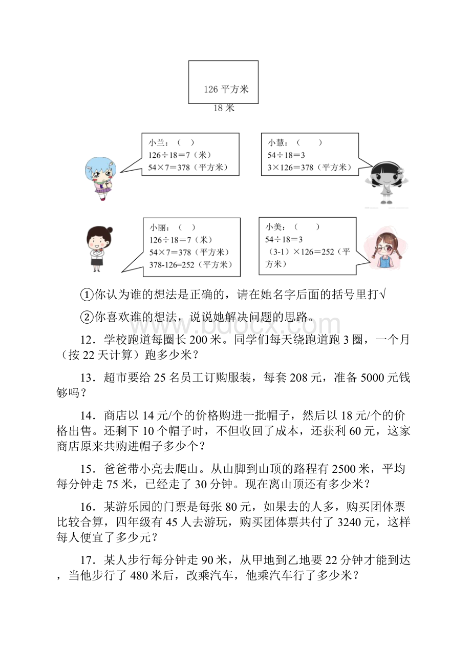 新人教版人教版小学四年级数学上册期中应用试题附答案解析.docx_第3页