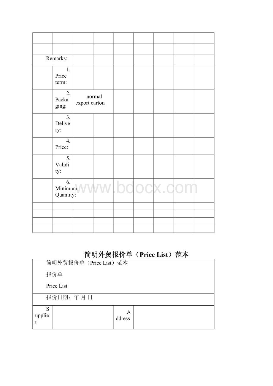 外贸报价单模板.docx_第3页