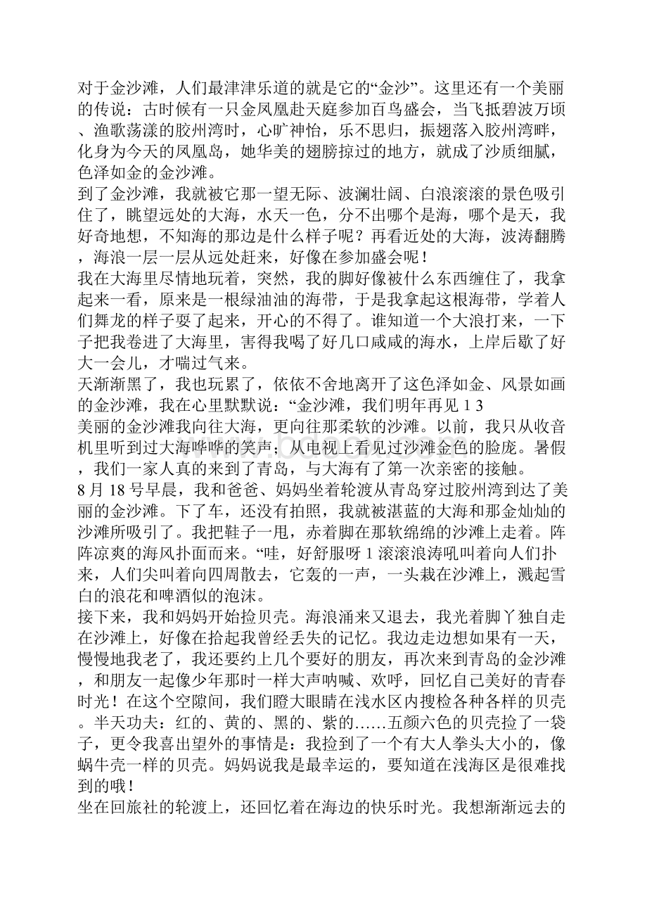 青岛金沙滩作文600字.docx_第2页