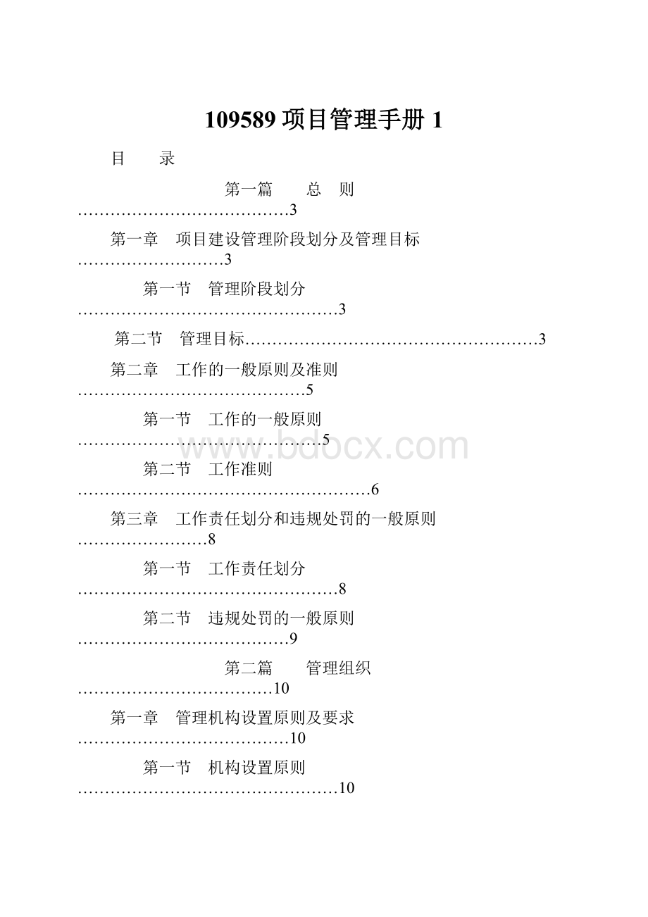 109589项目管理手册1.docx_第1页