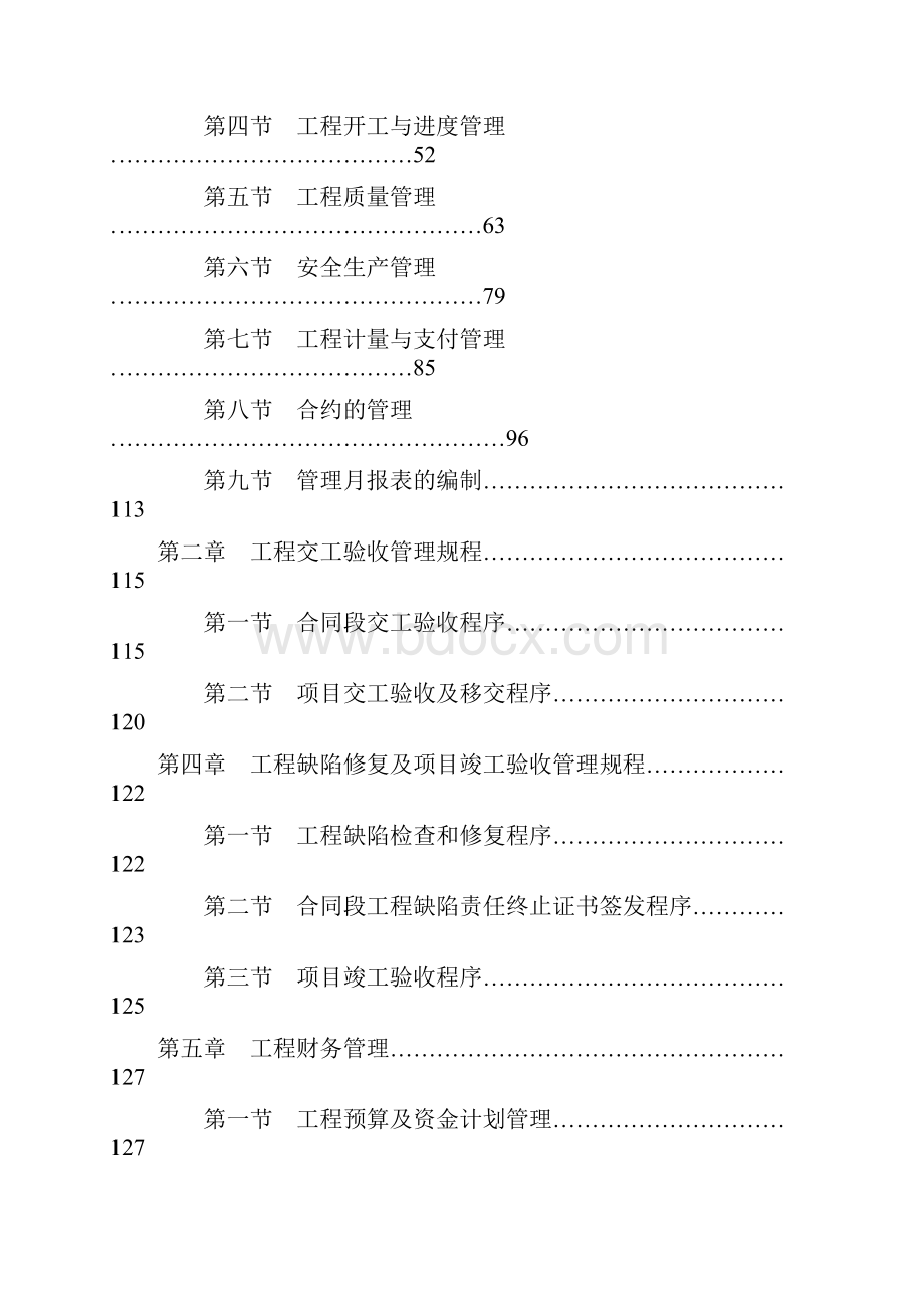 109589项目管理手册1.docx_第3页