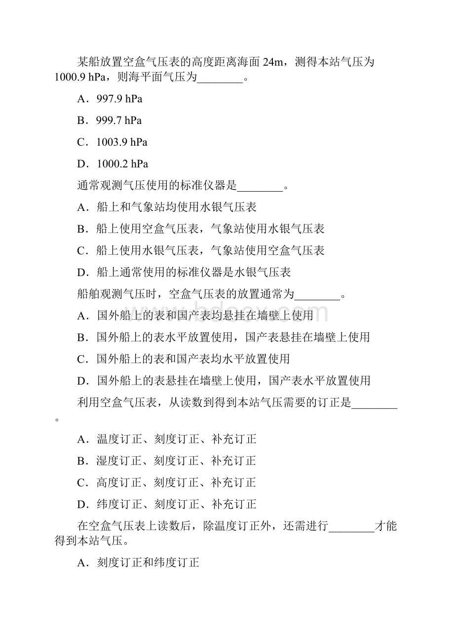 110船舶海洋水文气象观测 81题.docx_第2页