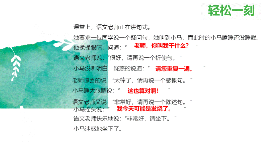 六年级语文句子专项训练优秀课件.pptx_第2页